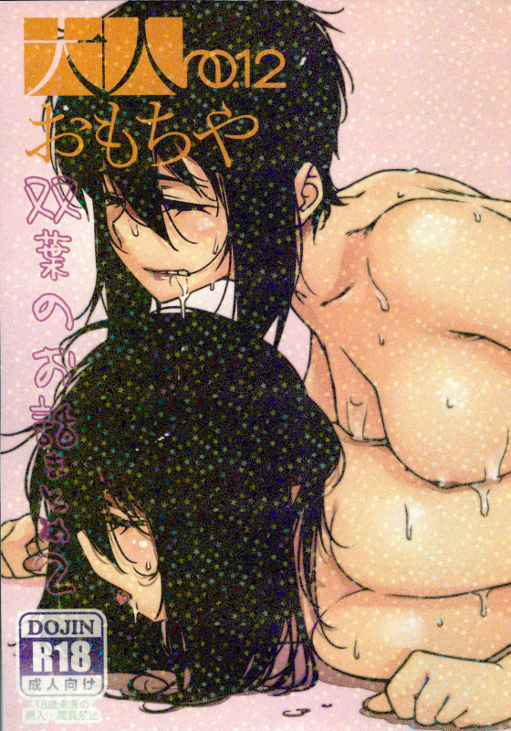 [Otonano Omochiya (Hirokawa)] Otonano Omochiya 12 Futaba no Ohanashi Matome 2 [Digital]_000