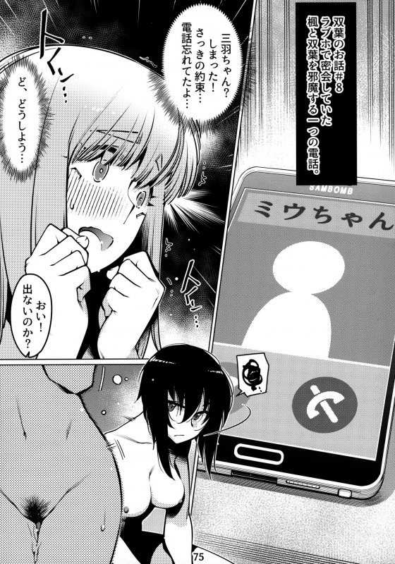 [Otonano Omochiya (Hirokawa)] Otonano Omochiya 12 Futaba no Ohanashi Matome 2 [Digital]_073