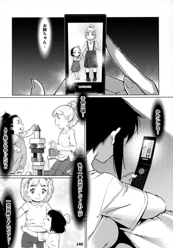 [Otonano Omochiya (Hirokawa)] Otonano Omochiya 12 Futaba no Ohanashi Matome 2 [Digital]_138