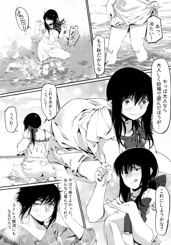 [Otonano Omochiya (Hirokawa)] Otonano Omochiya 6 Kan_098