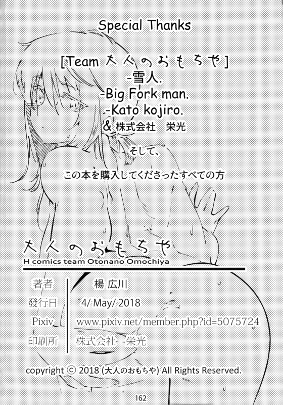 [Otonano Omochiya (Hirokawa)] Otonano Omochiya 6 Kan_160
