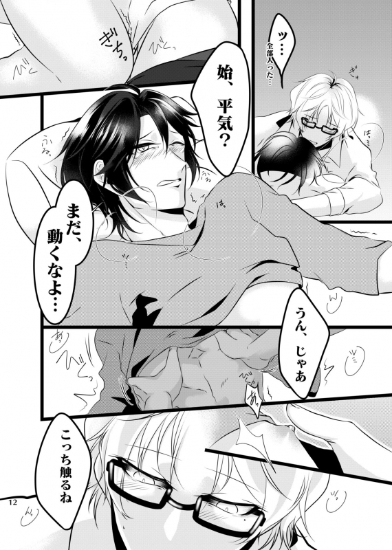 [Otsumami Koubou (Surume)] H⁴ (Tsukiuta.) [Digital]_10