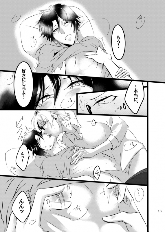 [Otsumami Koubou (Surume)] H⁴ (Tsukiuta.) [Digital]_11