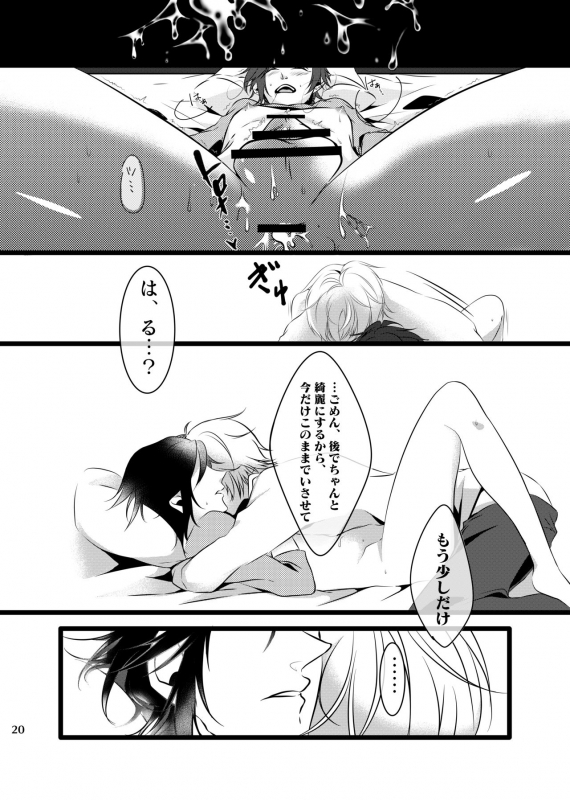 [Otsumami Koubou (Surume)] H⁴ (Tsukiuta.) [Digital]_18