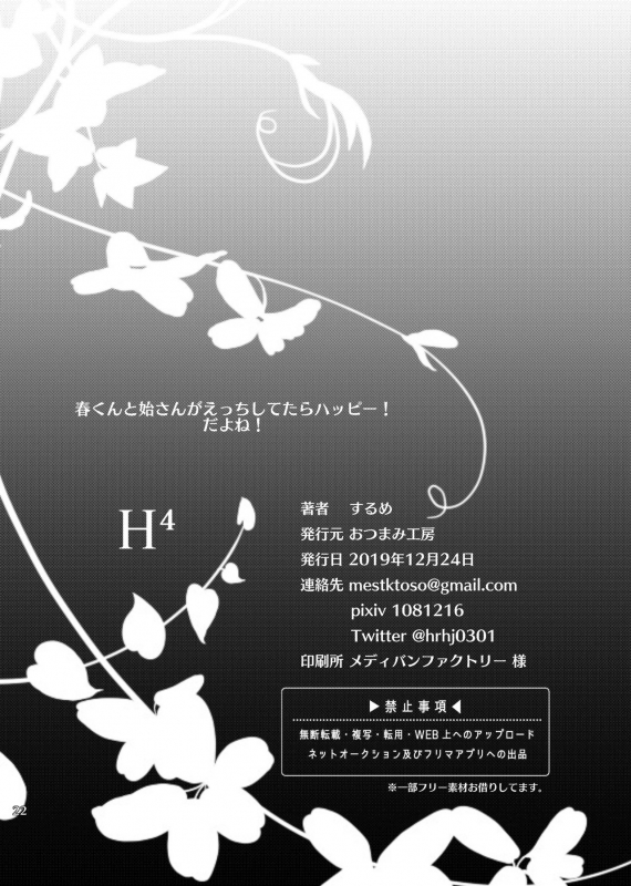 [Otsumami Koubou (Surume)] H⁴ (Tsukiuta.) [Digital]_20