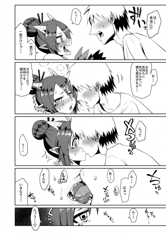 [Owakari Itadaketa darou ka (Umiyamasoze)] Ryuujin Kaa-san ga Suki Sugite_07