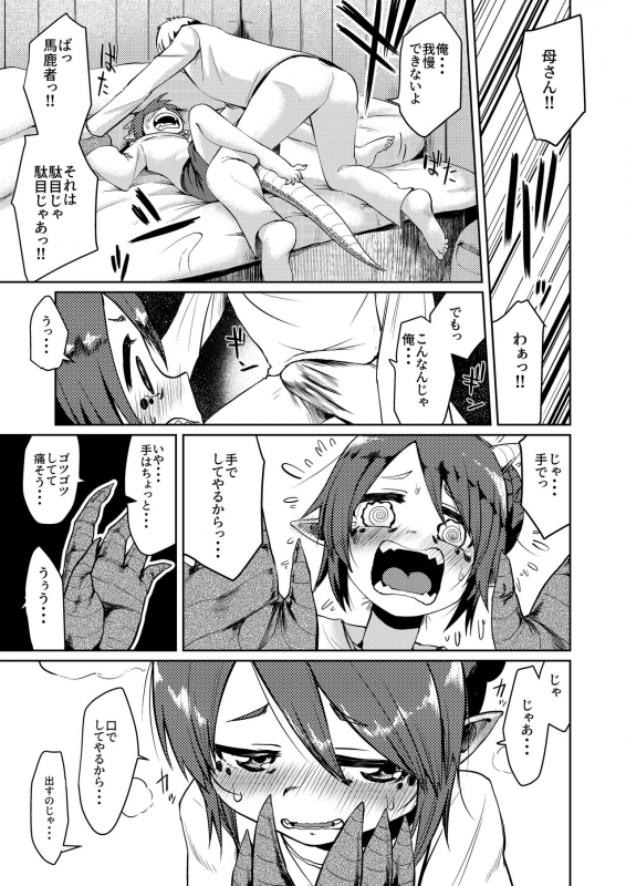 [Owakari Itadaketa darou ka (Umiyamasoze)] Ryuujin Kaa-san ga Suki Sugite_08