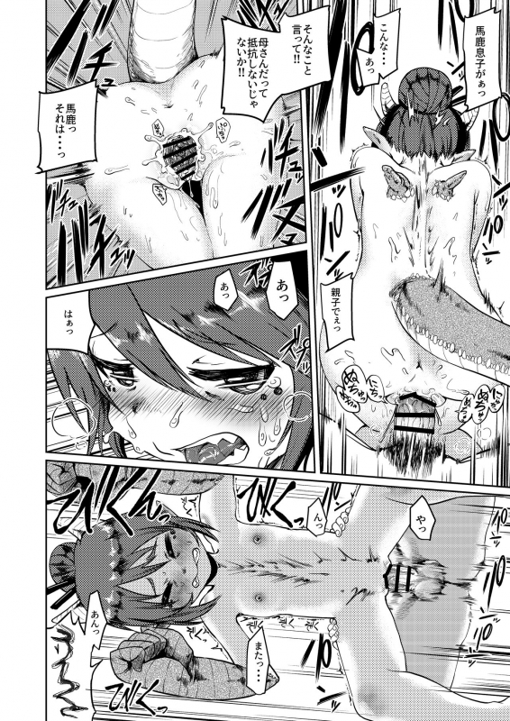 [Owakari Itadaketa darou ka (Umiyamasoze)] Ryuujin Kaa-san ga Suki Sugite_19