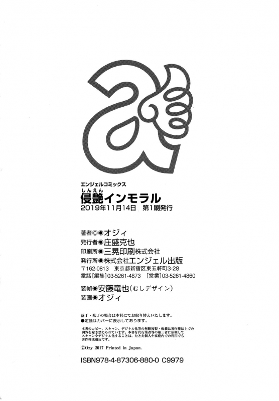 [Ozy] Shinen Immoral_212