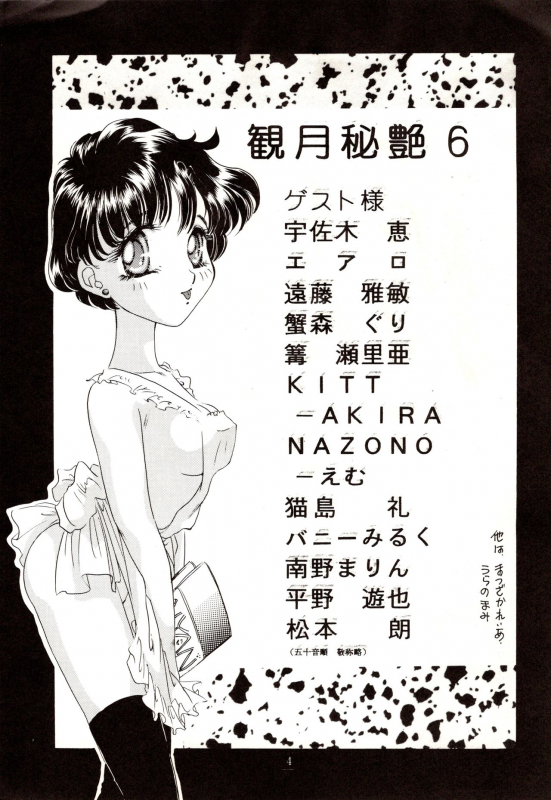 [P.P.P.P.C, TRAP (Matsuzaka Reia, Urano Mami)] Kangethu Hien Vol. 6 (Bishoujo Senshi Sailor Moon)_03