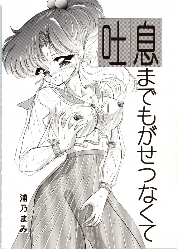 [P.P.P.P.C, TRAP (Matsuzaka Reia, Urano Mami)] Kangethu Hien Vol. 6 (Bishoujo Senshi Sailor Moon)_41