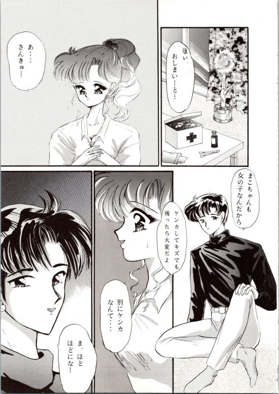 [P.P.P.P.C, TRAP (Matsuzaka Reia, Urano Mami)] Kangethu Hien Vol. 6 (Bishoujo Senshi Sailor Moon)_42