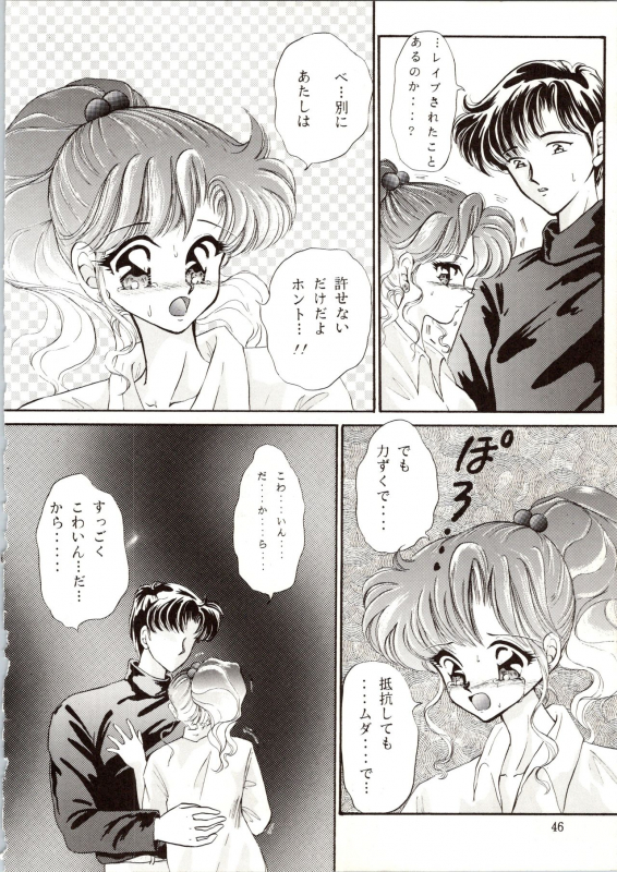 [P.P.P.P.C, TRAP (Matsuzaka Reia, Urano Mami)] Kangethu Hien Vol. 6 (Bishoujo Senshi Sailor Moon)_45