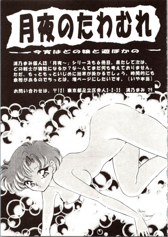 [P.P.P.P.C, TRAP (Matsuzaka Reia, Urano Mami)] Kangethu Hien Vol. 6 (Bishoujo Senshi Sailor Moon)_60