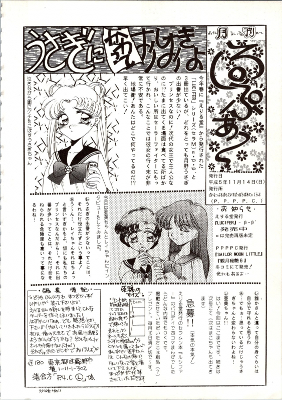 [P.P.P.P.C, TRAP (Matsuzaka Reia, Urano Mami)] Kangethu Hien Vol. 6 (Bishoujo Senshi Sailor Moon)_73