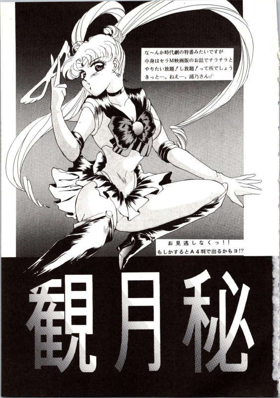 [P.P.P.P.C, TRAP (Matsuzaka Reia, Urano Mami)] Kangethu Hien Vol. 6 (Bishoujo Senshi Sailor Moon)_78