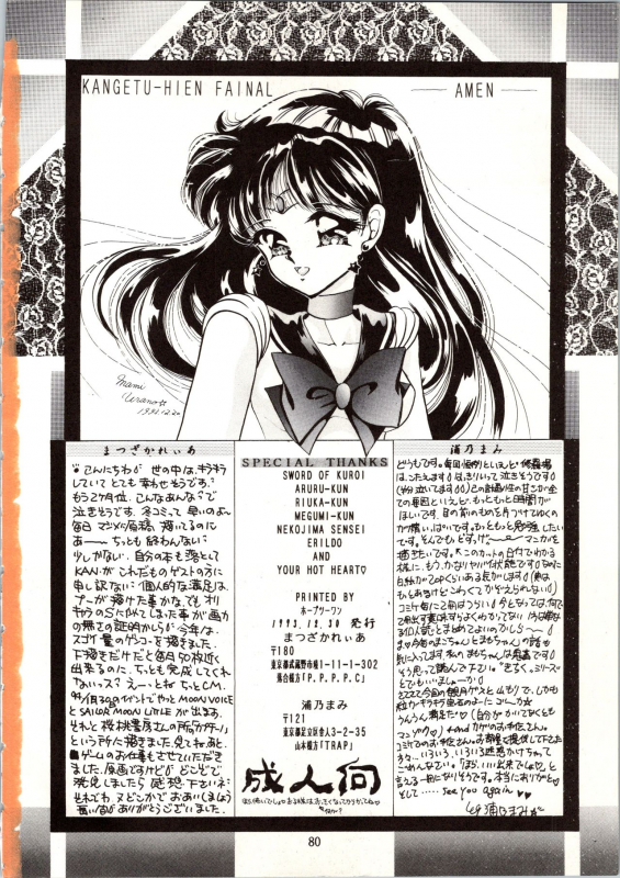 [P.P.P.P.C, TRAP (Matsuzaka Reia, Urano Mami)] Kangethu Hien Vol. 6 (Bishoujo Senshi Sailor Moon)_79