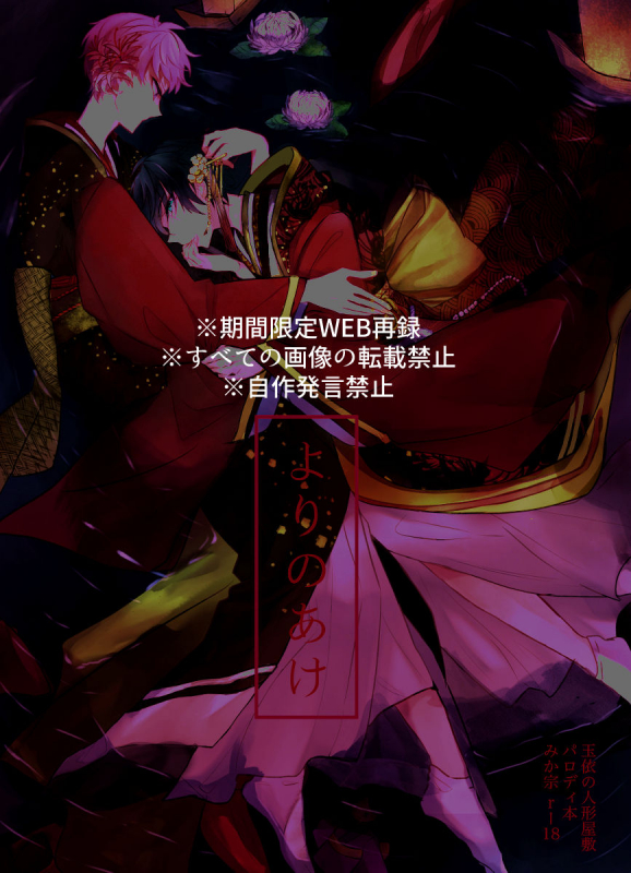 [PANPOYO (Gomeyama Pan)] Yori no Ake (Ensemble Stars!) [Digital]_01