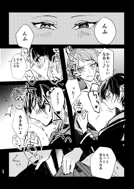 [PANPOYO (Gomeyama Pan)] Yori no Ake (Ensemble Stars!) [Digital]_15