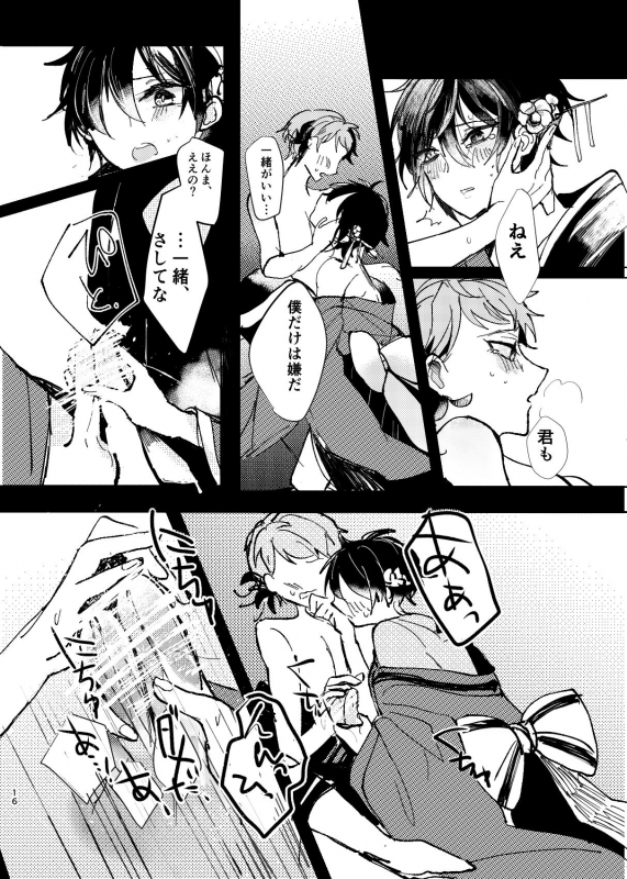 [PANPOYO (Gomeyama Pan)] Yori no Ake (Ensemble Stars!) [Digital]_17