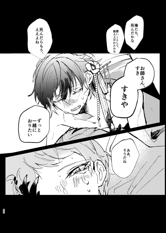 [PANPOYO (Gomeyama Pan)] Yori no Ake (Ensemble Stars!) [Digital]_21