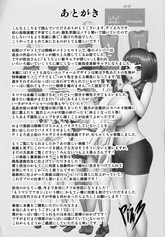 [PIero] Chounyuu Gakuen_227