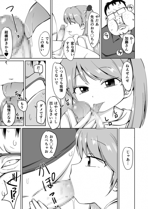 [PLEIADES☆FORTUNE (Kaniyama Yuusuke)] Houkago Buotoko Sensei_16