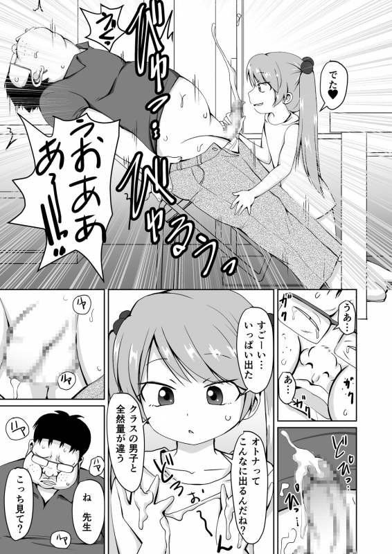 [PLEIADES☆FORTUNE (Kaniyama Yuusuke)] Houkago Buotoko Sensei_18