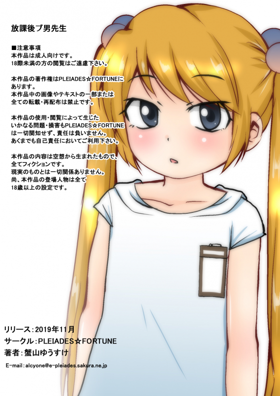 [PLEIADES☆FORTUNE (Kaniyama Yuusuke)] Houkago Buotoko Sensei_31