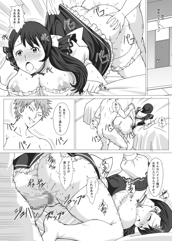 [Pairesshu] Seifuku sensei no natsu_27