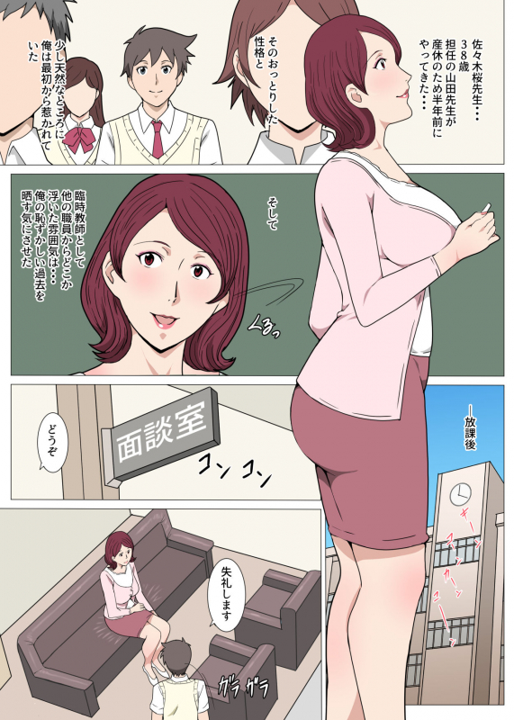 [Pairesshu] Sensei ni Onegai shitara Sex sasete kureta Hanashi_02