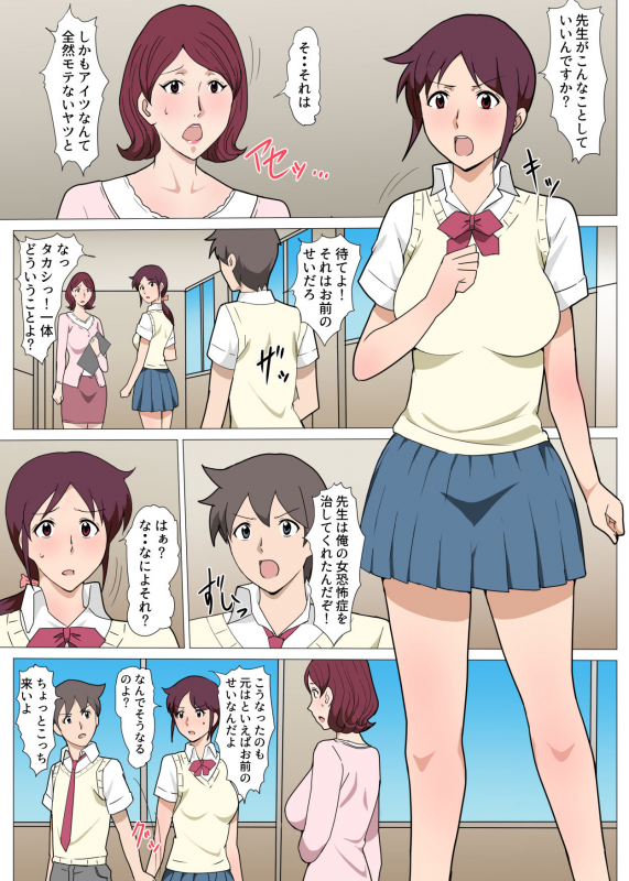 [Pairesshu] Sensei ni Onegai shitara Sex sasete kureta Hanashi_20