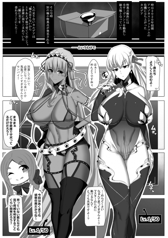 [Palace Village Ke (Bigshine)] CLASS BESTIALITY BB & Kama no Zako Enemy Haiboku Koubi Hen (FateGrand _02