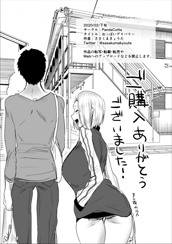 [Panda Cotta (Sasakuma)] Oppai Delivery [Digital]_21