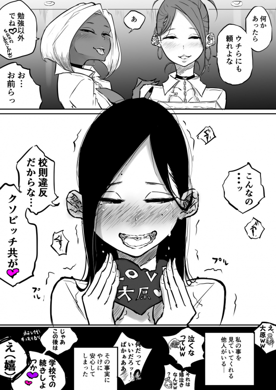 [Pandacorya] 100-nichigo ni Gal-tachi no Les Pet ni Naru Dokuzetsu Tsuyoki Fuuki Iinchou_7