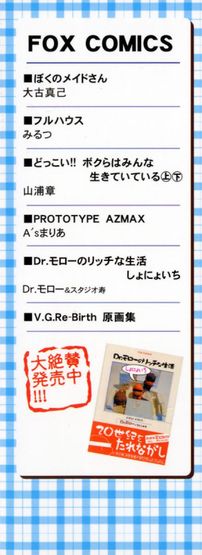 [Panic Attack] Otona ni Naru Jumon 1_002