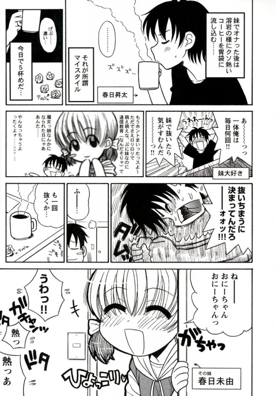 [Panic Attack] Otona ni Naru Jumon 1_028