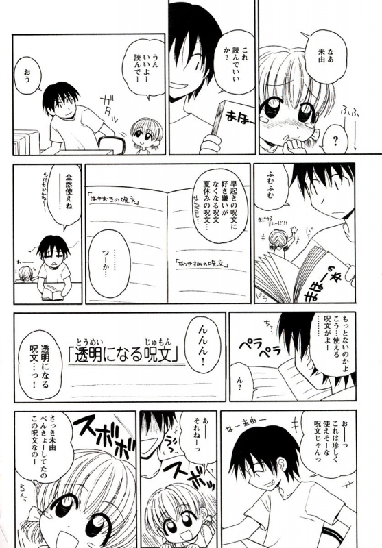 [Panic Attack] Otona ni Naru Jumon 1_075