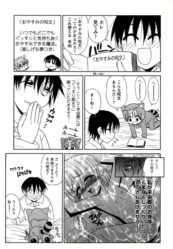 [Panic Attack] Otona ni Naru Jumon 1_102