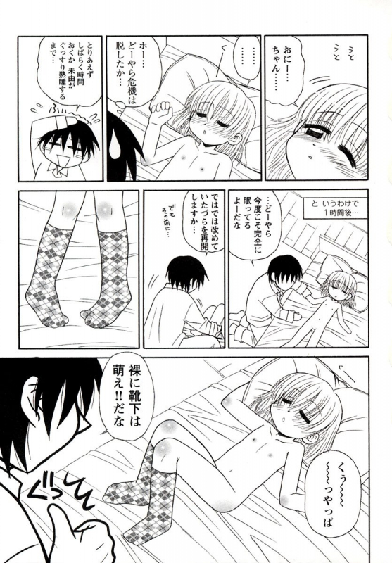 [Panic Attack] Otona ni Naru Jumon 1_110
