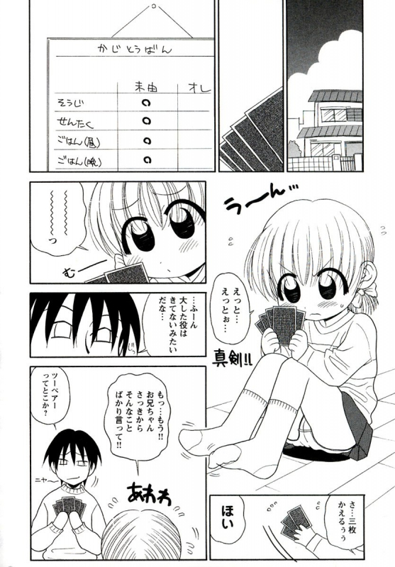 [Panic Attack] Otona ni Naru Jumon 1_117