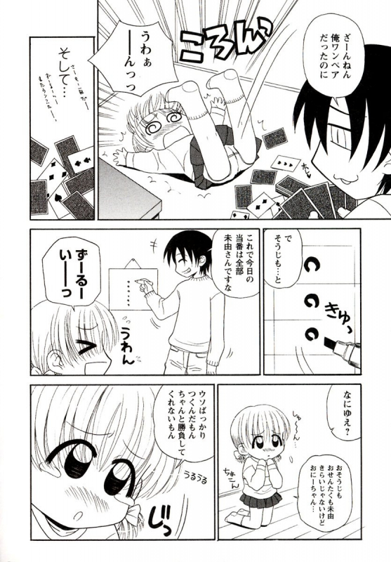 [Panic Attack] Otona ni Naru Jumon 1_119