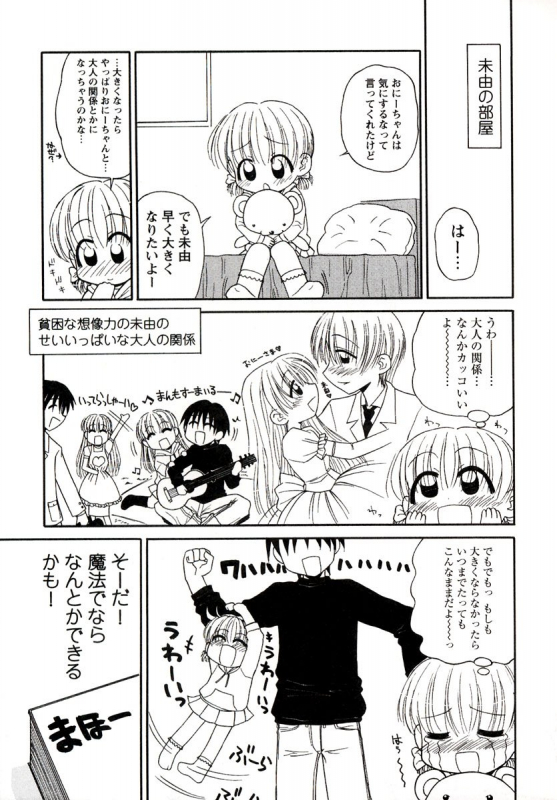 [Panic Attack] Otona ni Naru Jumon 1_140