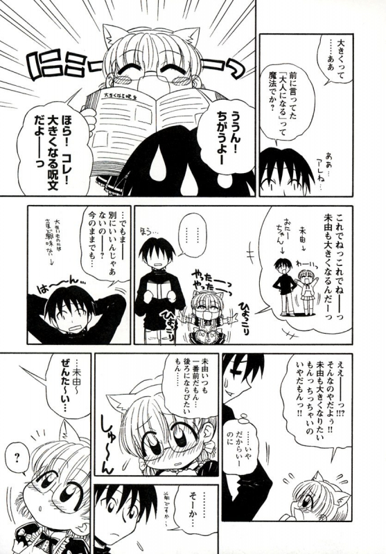 [Panic Attack] Otona ni Naru Jumon 1_142