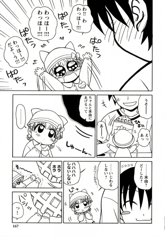 [Panic Attack] Otona ni Naru Jumon 1_166