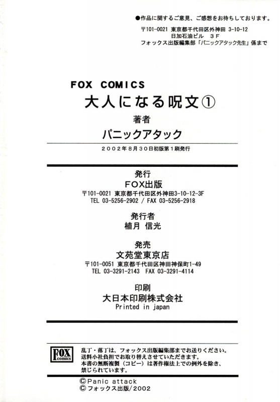 [Panic Attack] Otona ni Naru Jumon 1_173