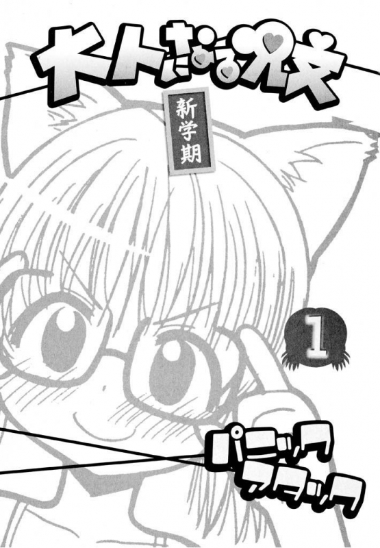 [Panic Attack] Otona ni Naru Jumon Shingakki Vol. 1_002