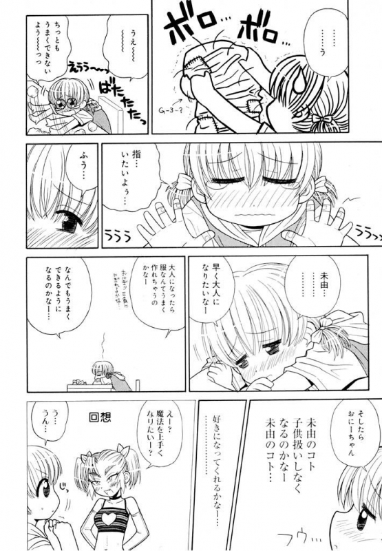 [Panic Attack] Otona ni Naru Jumon Shingakki Vol. 1_033