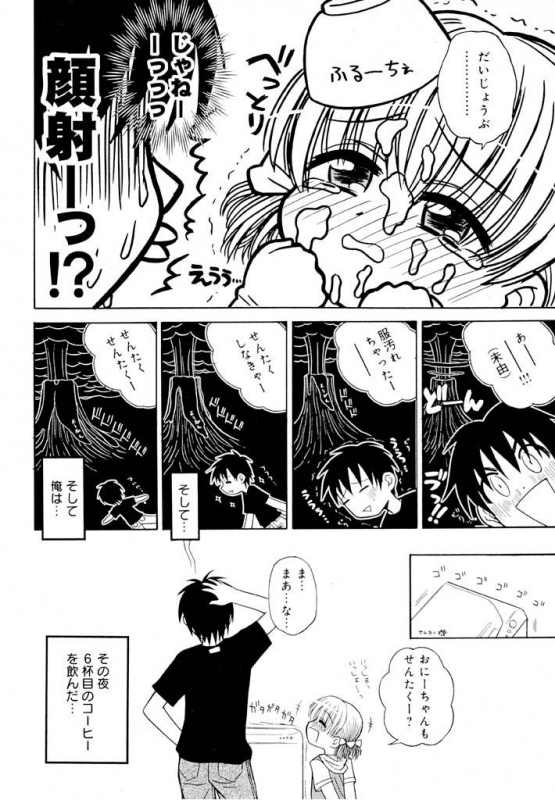 [Panic Attack] Otona ni Naru Jumon Shingakki Vol. 1_043