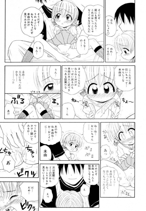 [Panic Attack] Otona ni Naru Jumon Shingakki Vol. 1_062